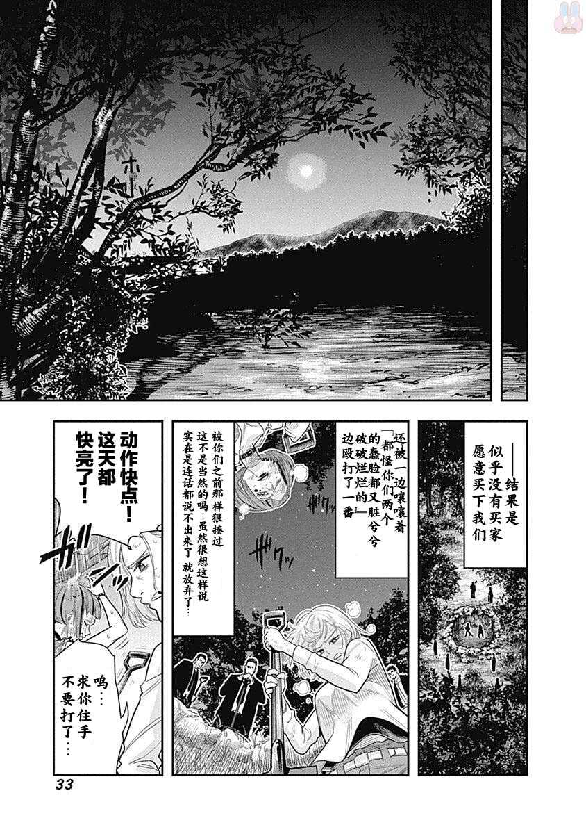 第01话-杀手餐厅-河合孝典,平山梦明（第34张）