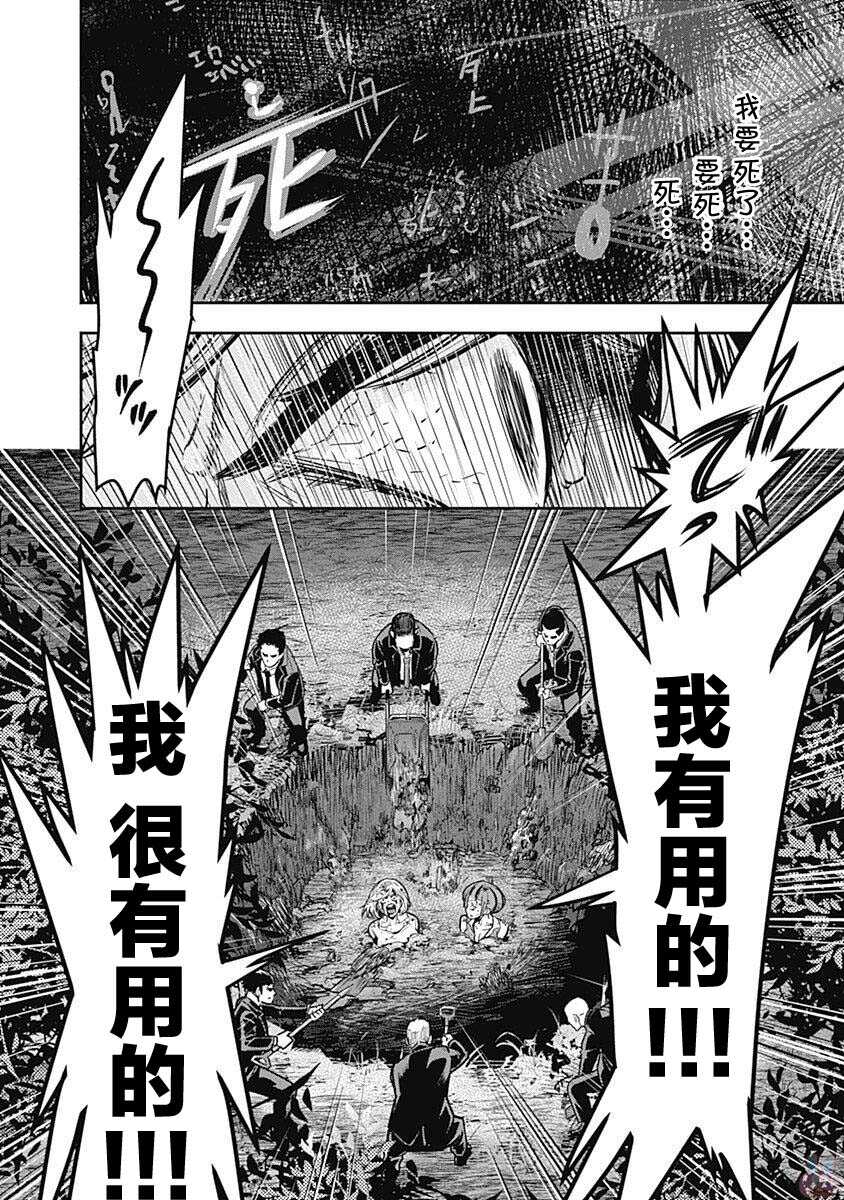 第01话-杀手餐厅-河合孝典,平山梦明（第37张）