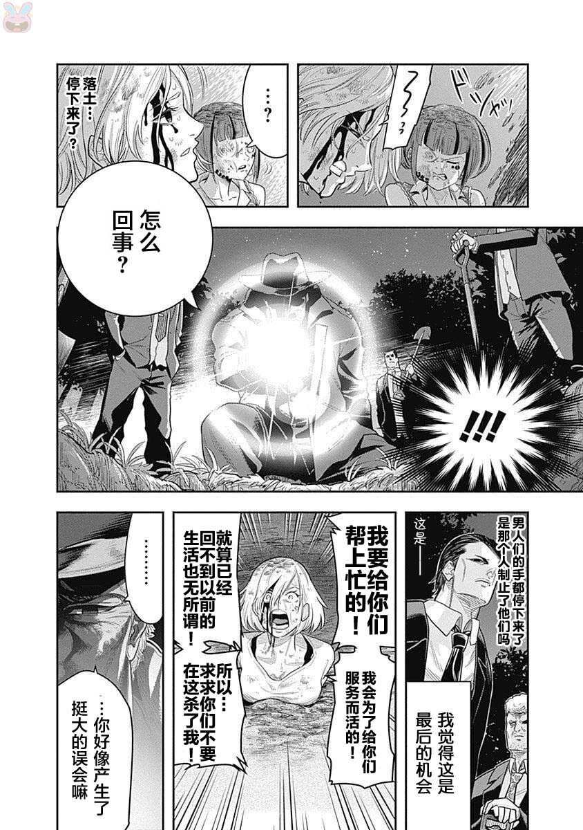 第01话-杀手餐厅-河合孝典,平山梦明（第39张）