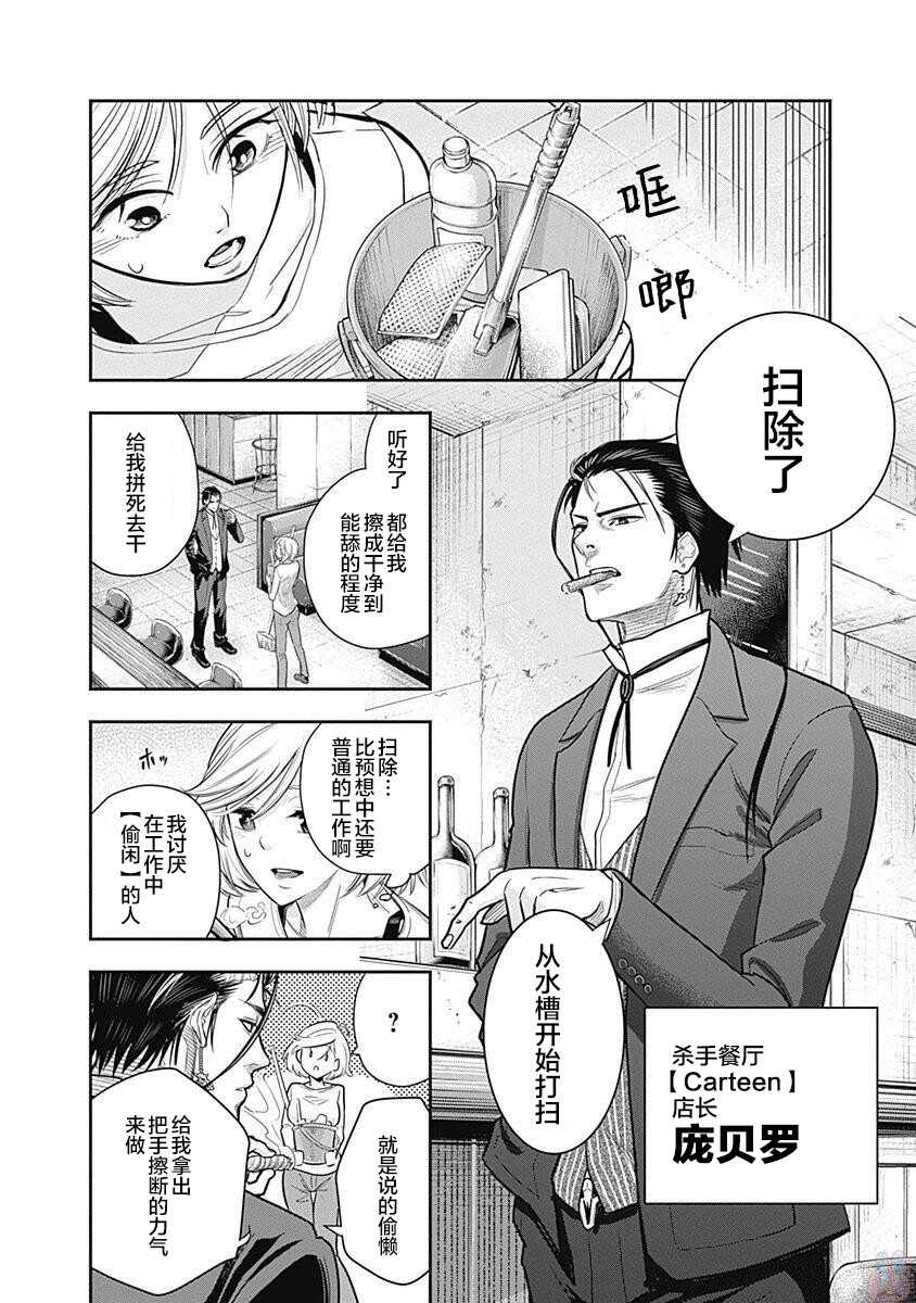 第02话-杀手餐厅-河合孝典,平山梦明（第4张）