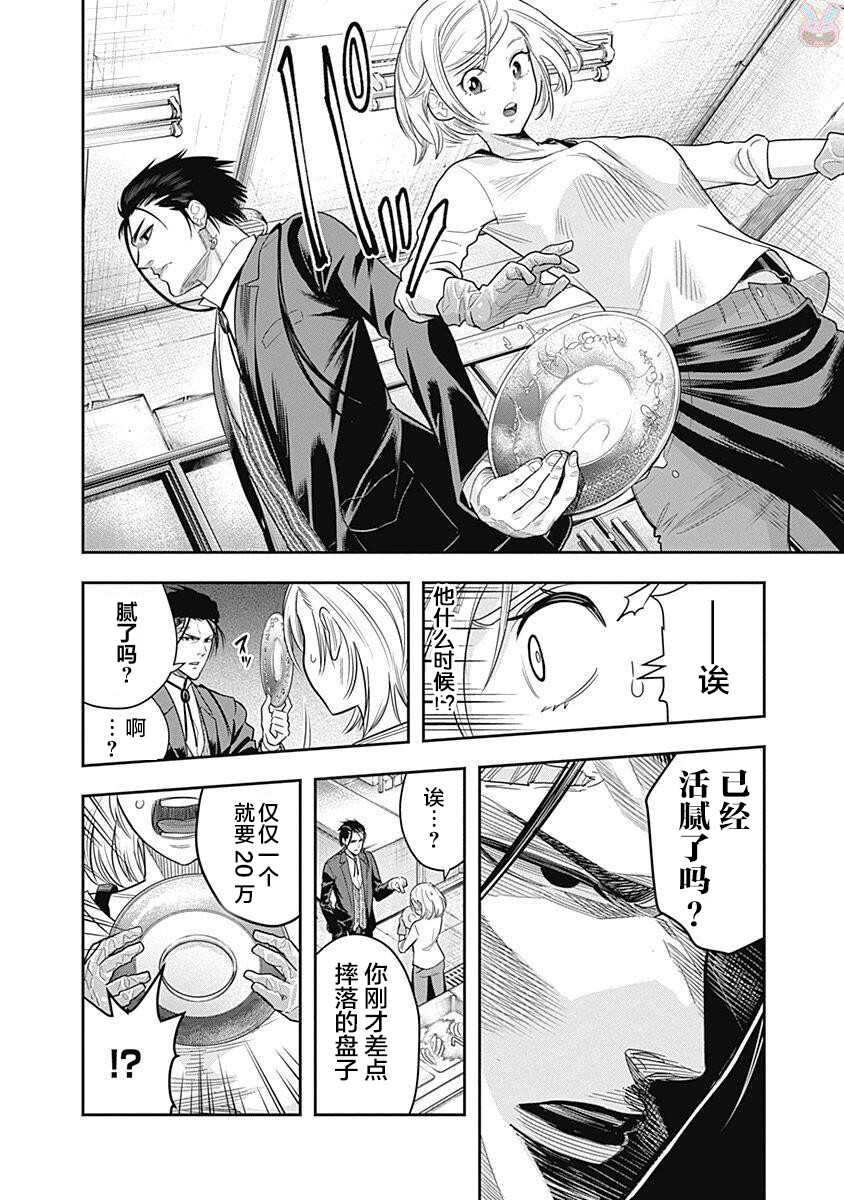 第02话-杀手餐厅-河合孝典,平山梦明（第6张）