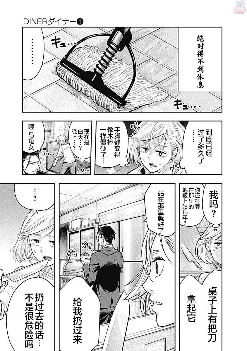 第02话-杀手餐厅-河合孝典,平山梦明（第9张）