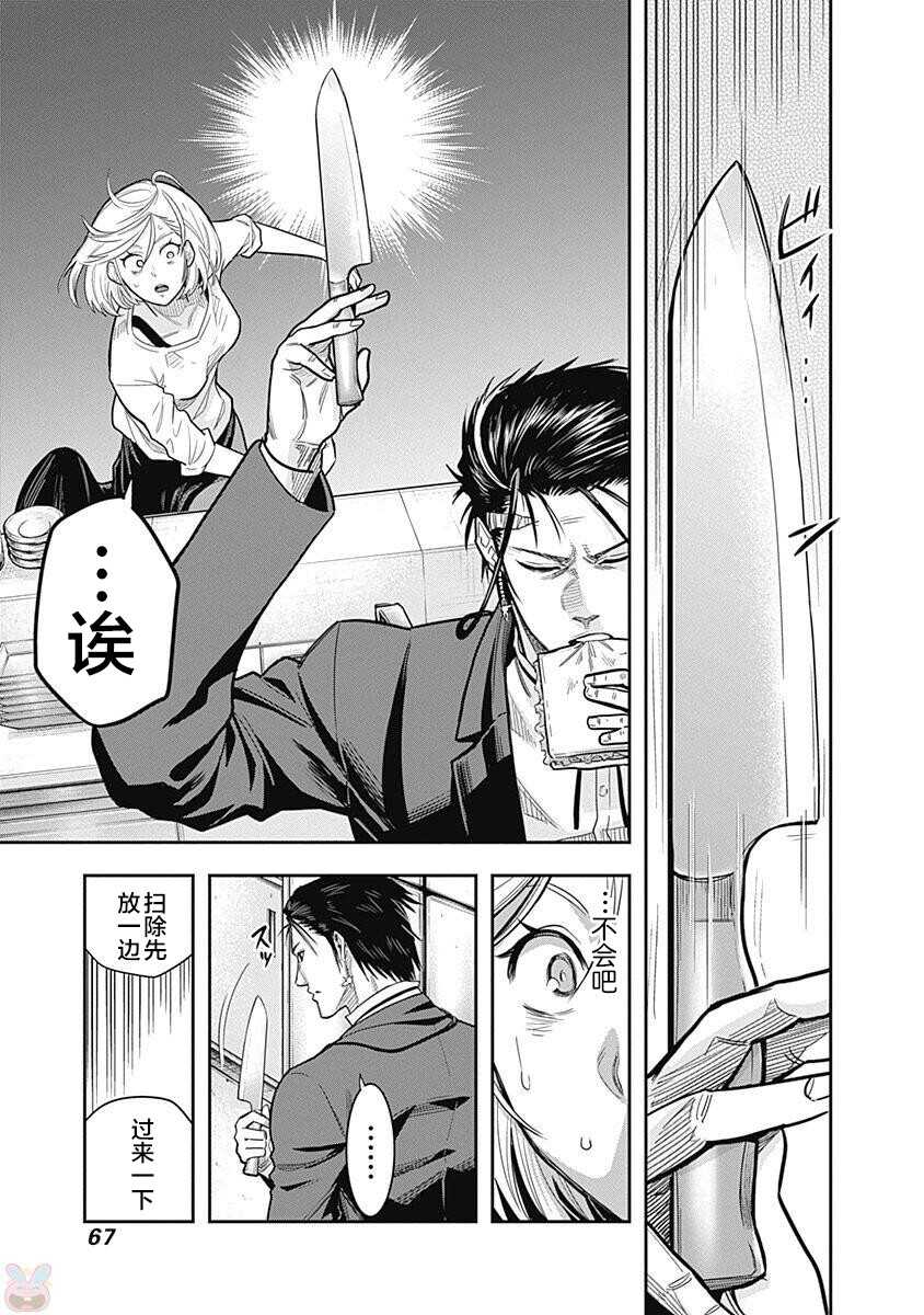 第02话-杀手餐厅-河合孝典,平山梦明（第11张）