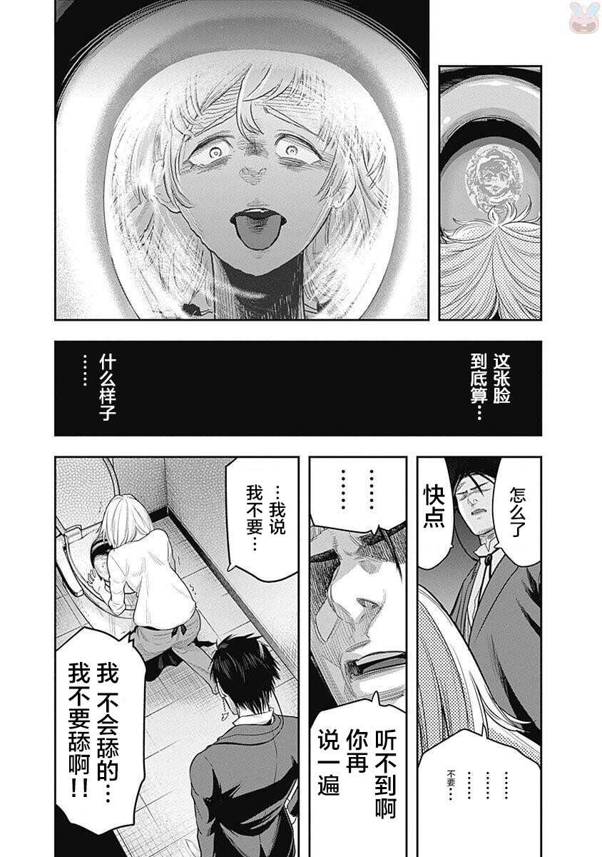 第02话-杀手餐厅-河合孝典,平山梦明（第17张）