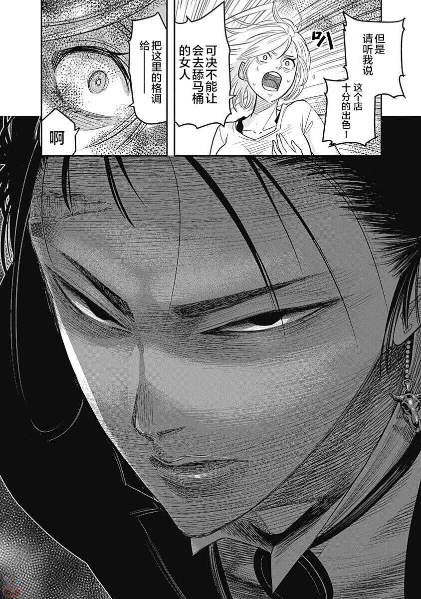 第02话-杀手餐厅-河合孝典,平山梦明（第18张）