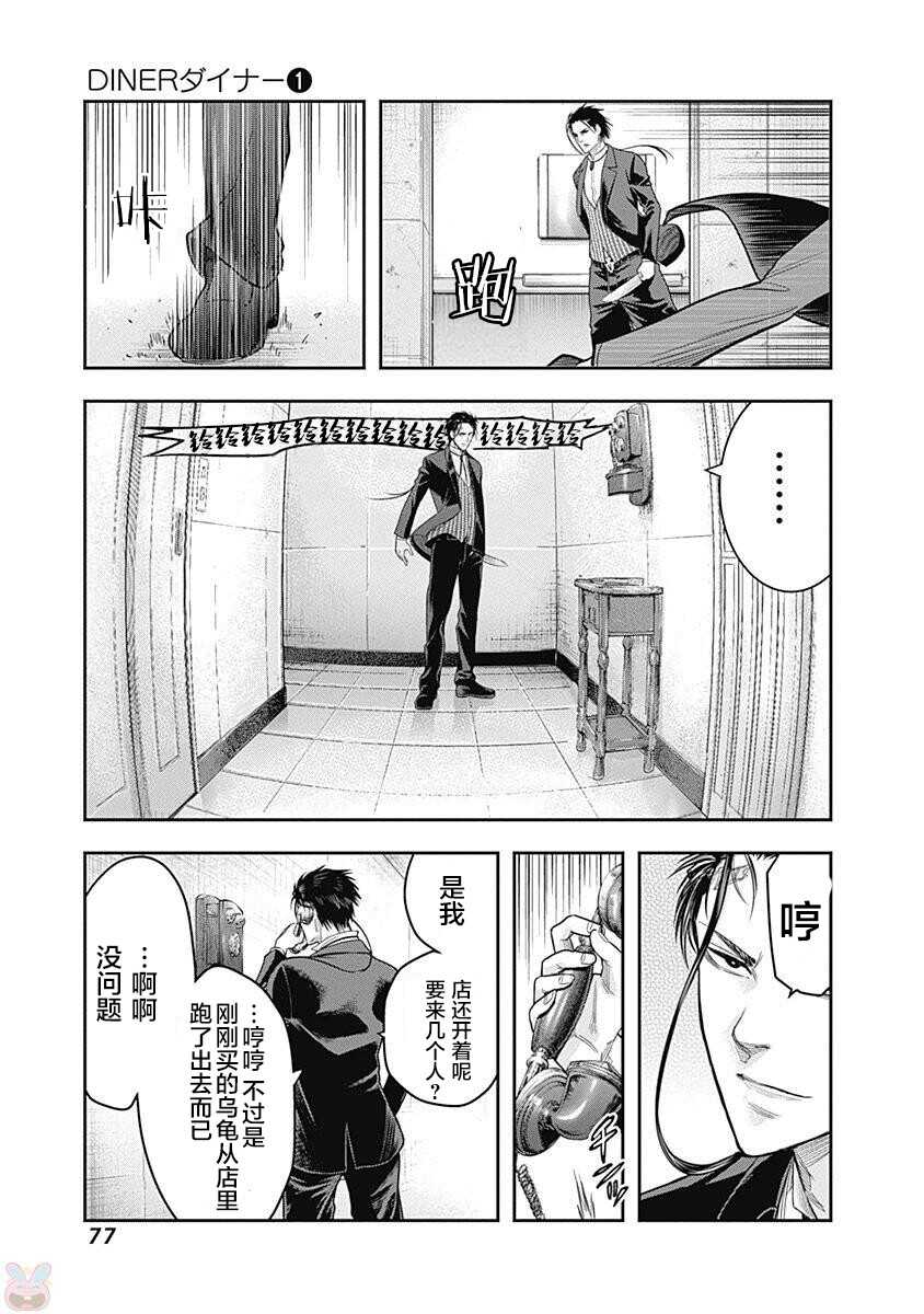 第02话-杀手餐厅-河合孝典,平山梦明（第21张）