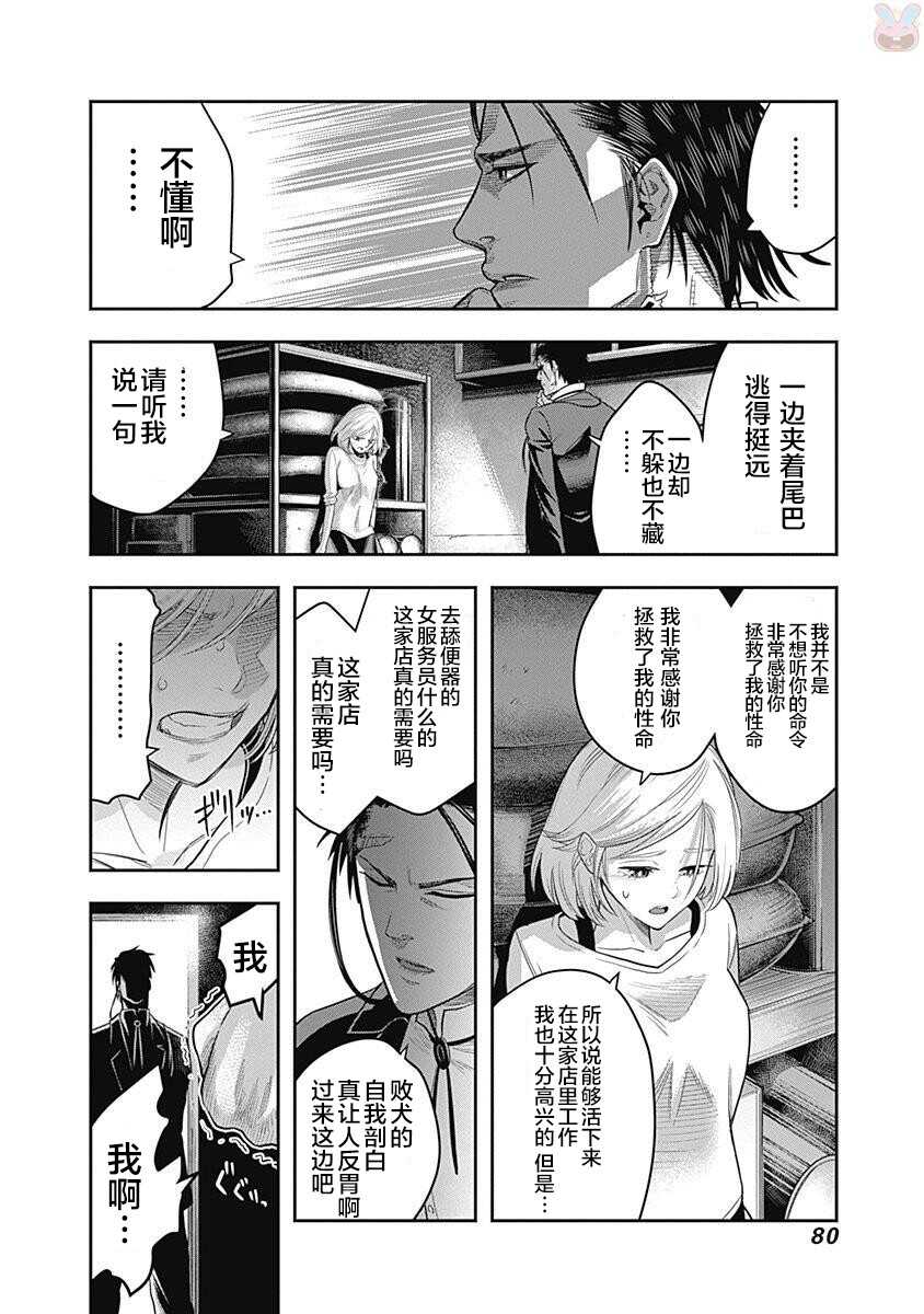 第02话-杀手餐厅-河合孝典,平山梦明（第24张）