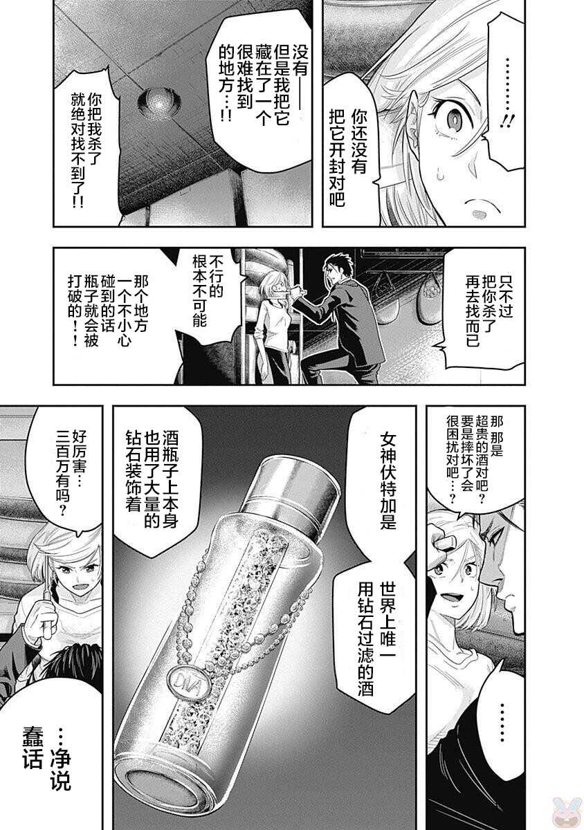 第02话-杀手餐厅-河合孝典,平山梦明（第29张）