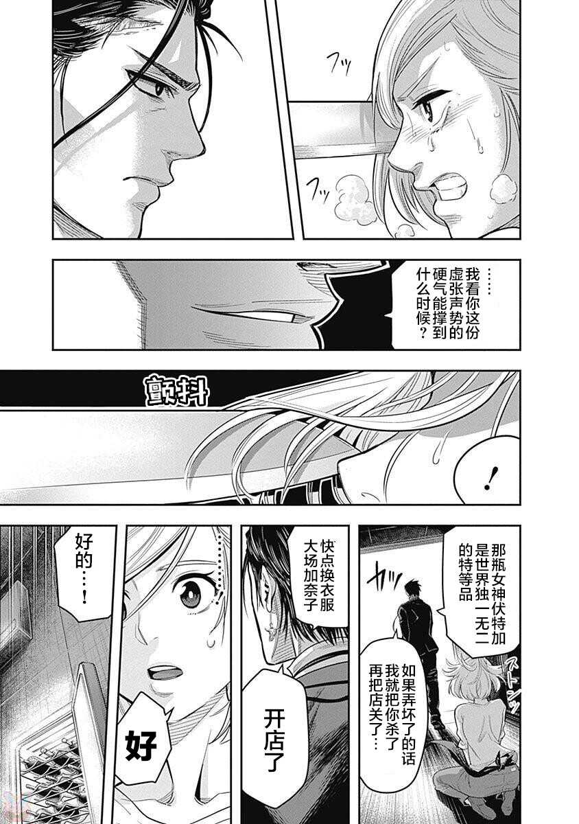 第02话-杀手餐厅-河合孝典,平山梦明（第31张）