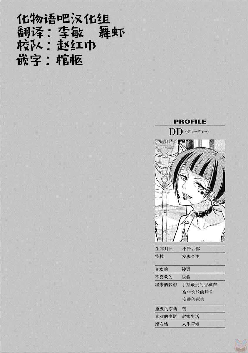 第02话-杀手餐厅-河合孝典,平山梦明（第33张）