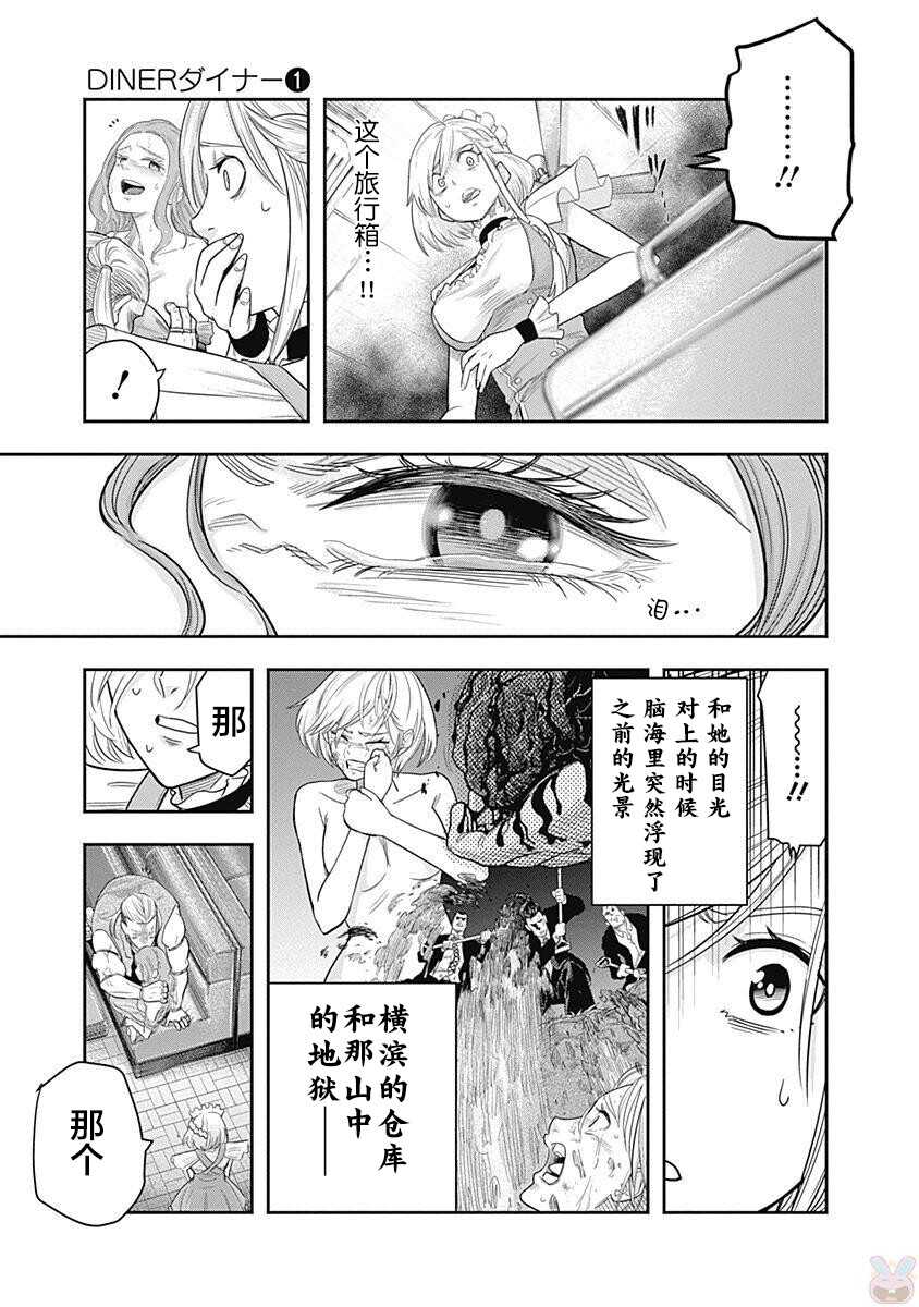 第03话-杀手餐厅-河合孝典,平山梦明（第9张）