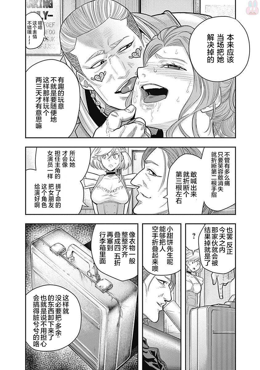 第03话-杀手餐厅-河合孝典,平山梦明（第8张）