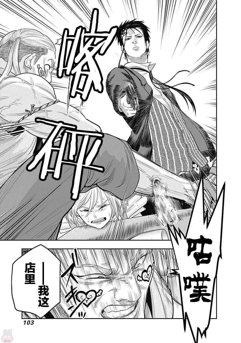 第03话-杀手餐厅-河合孝典,平山梦明（第13张）