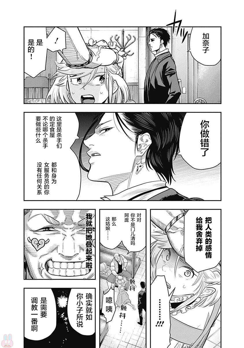 第03话-杀手餐厅-河合孝典,平山梦明（第12张）