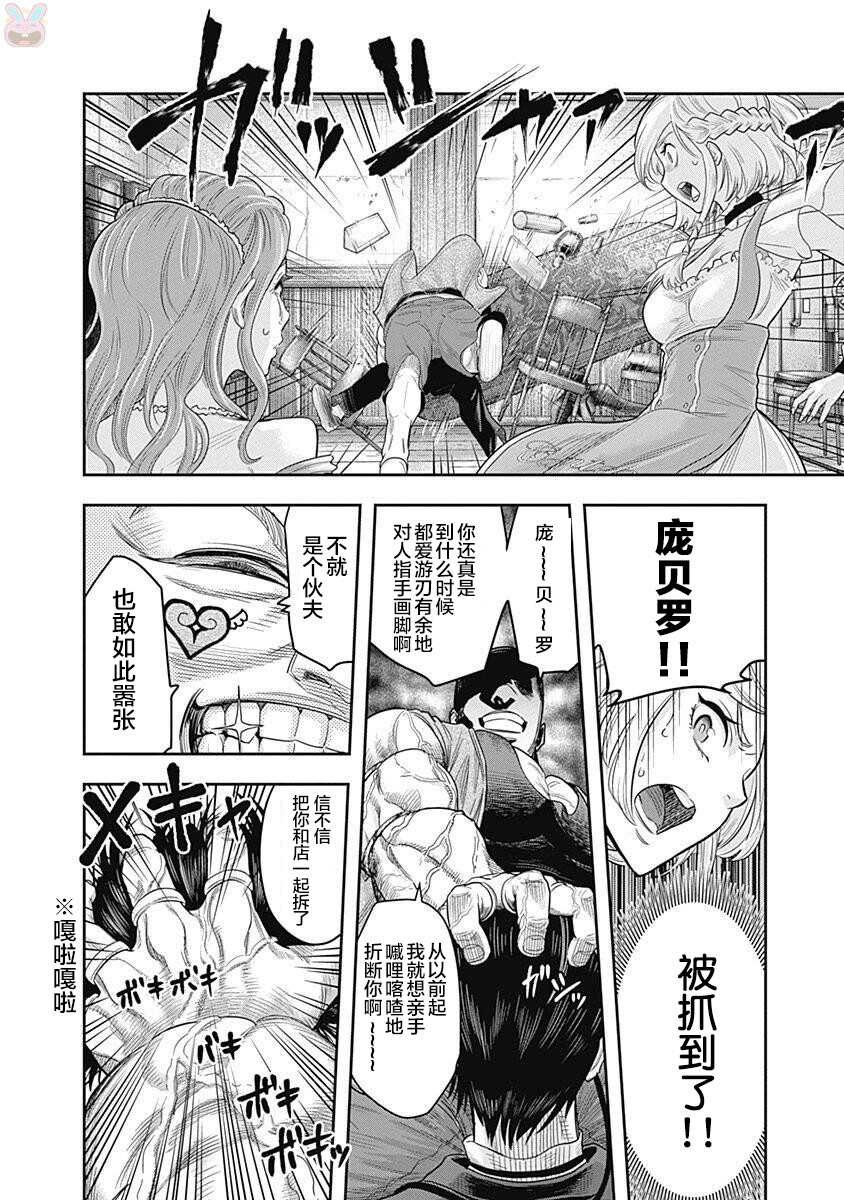 第03话-杀手餐厅-河合孝典,平山梦明（第16张）