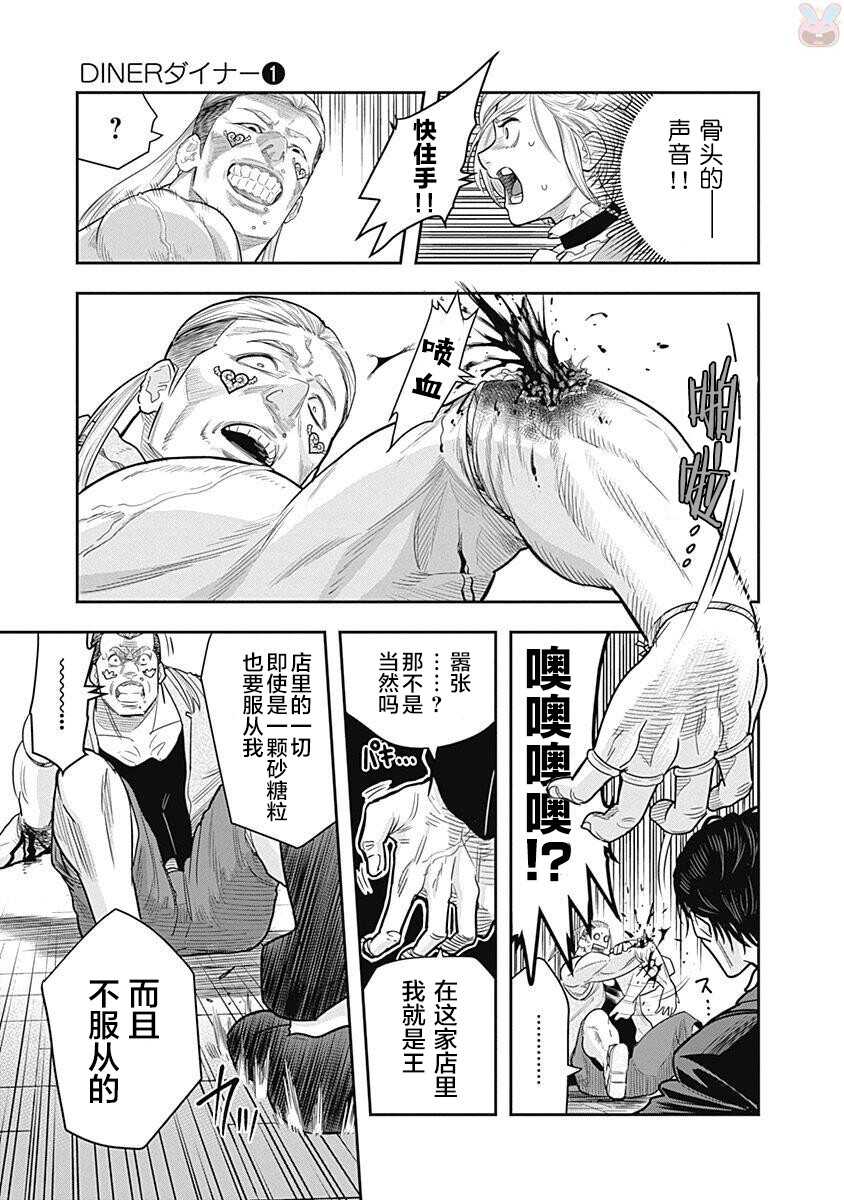 第03话-杀手餐厅-河合孝典,平山梦明（第17张）