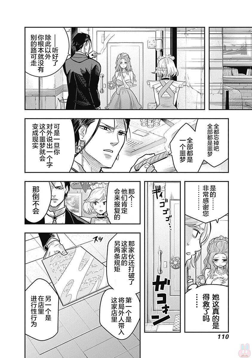 第03话-杀手餐厅-河合孝典,平山梦明（第20张）