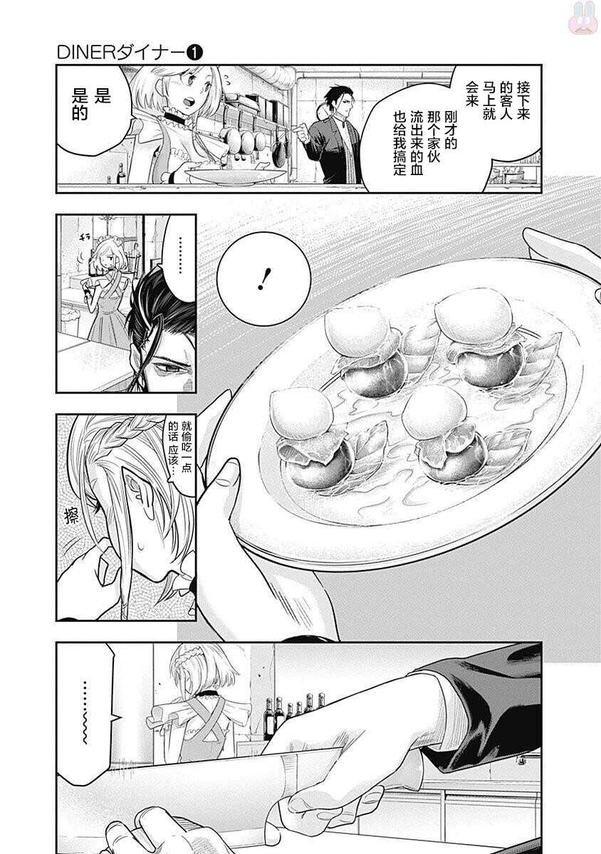 第03话-杀手餐厅-河合孝典,平山梦明（第23张）
