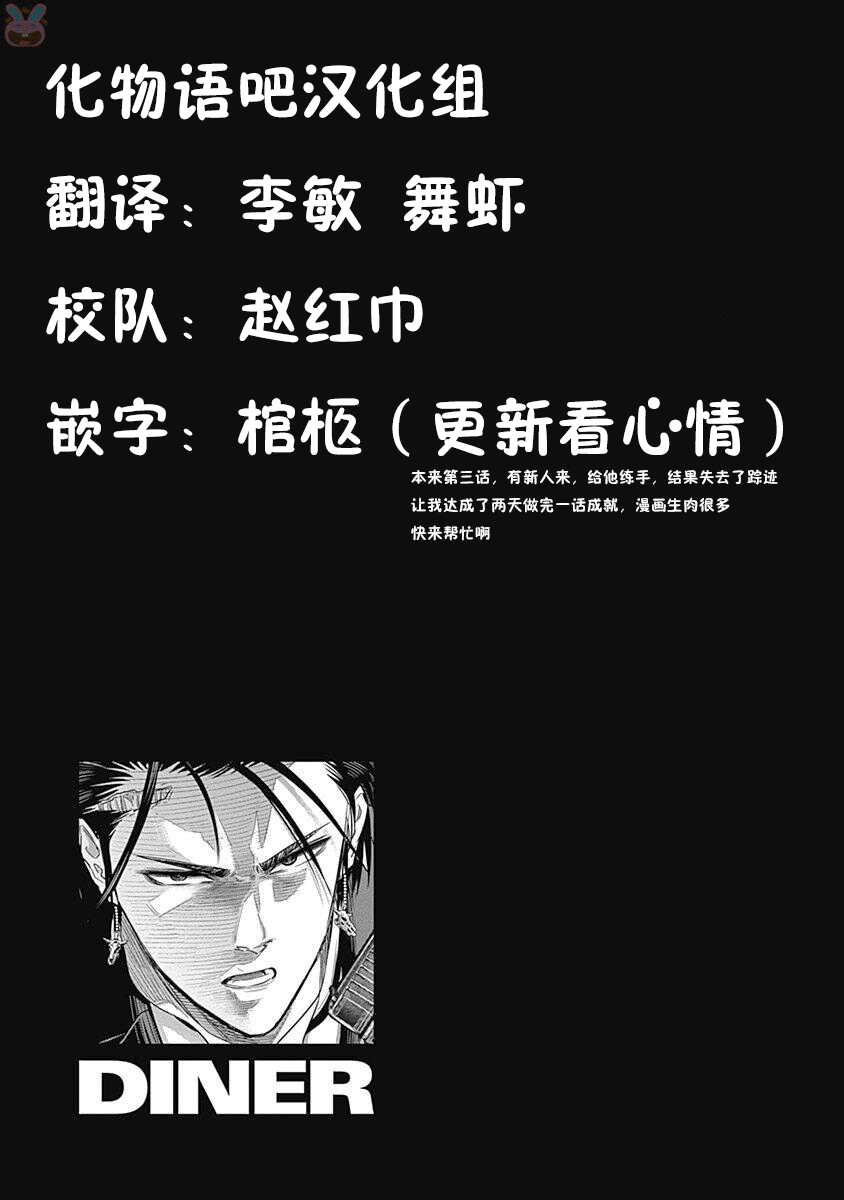 第03话-杀手餐厅-河合孝典,平山梦明（第25张）