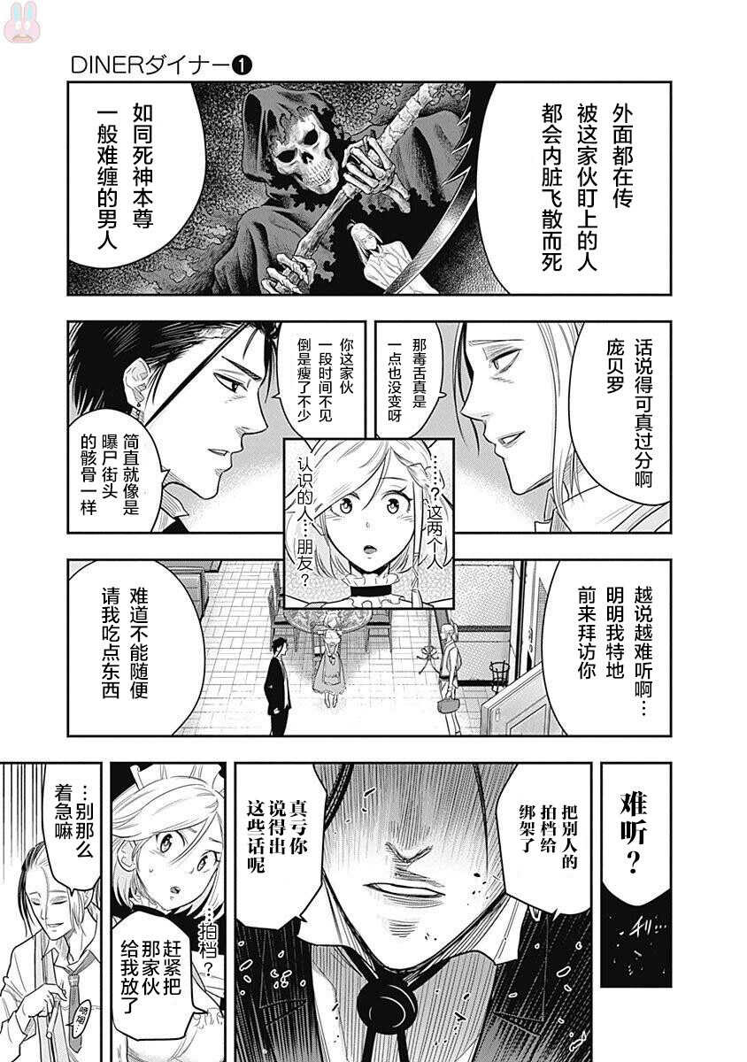 第04话-杀手餐厅-河合孝典,平山梦明（第5张）