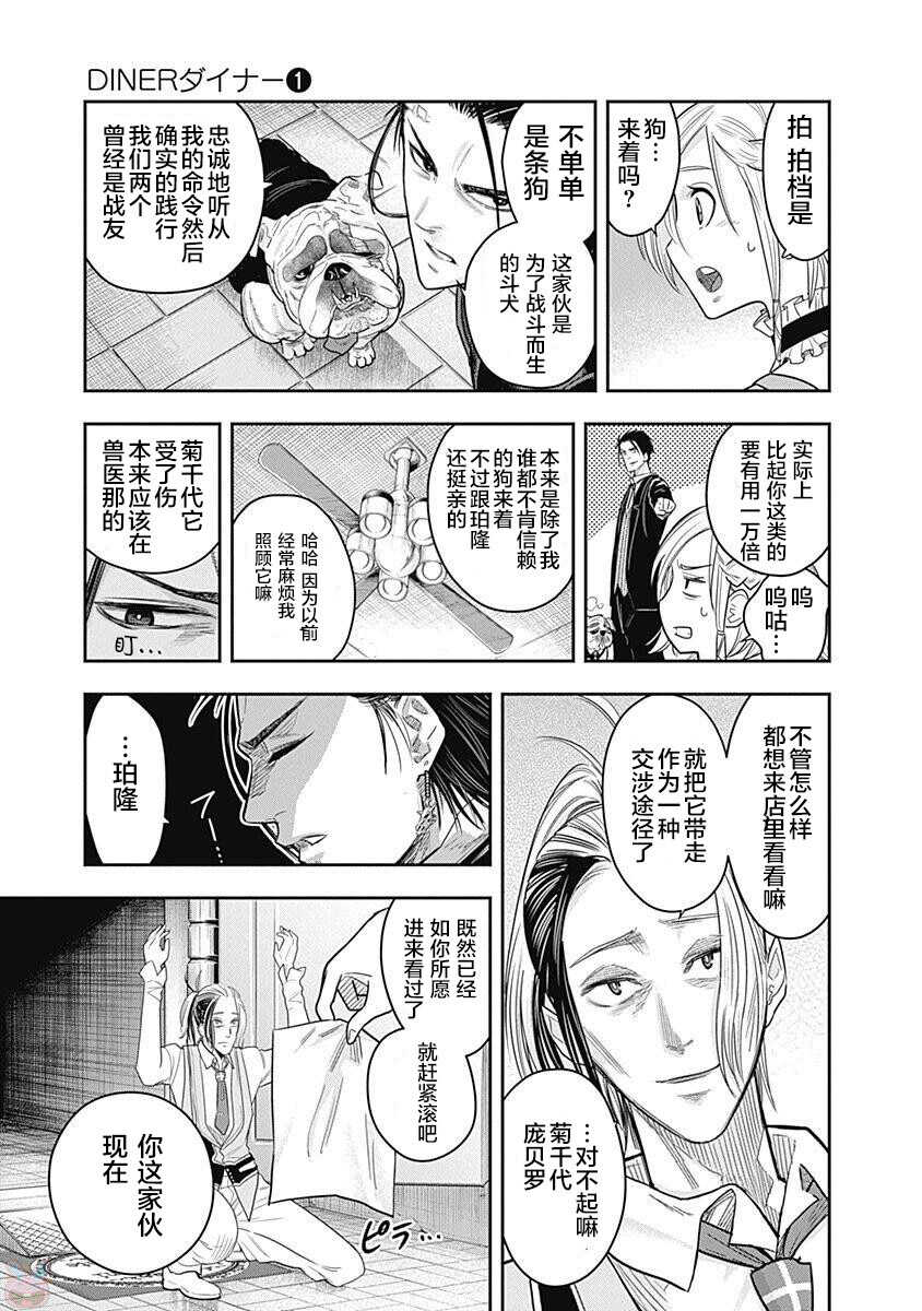 第04话-杀手餐厅-河合孝典,平山梦明（第11张）