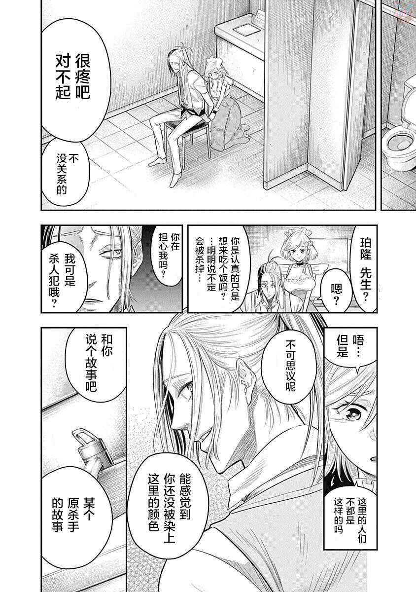 第04话-杀手餐厅-河合孝典,平山梦明（第14张）