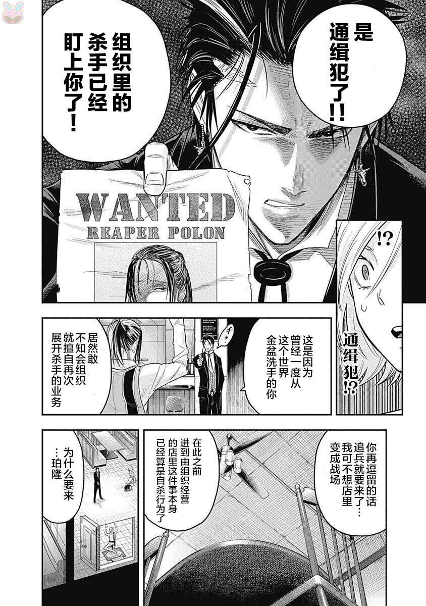 第04话-杀手餐厅-河合孝典,平山梦明（第12张）