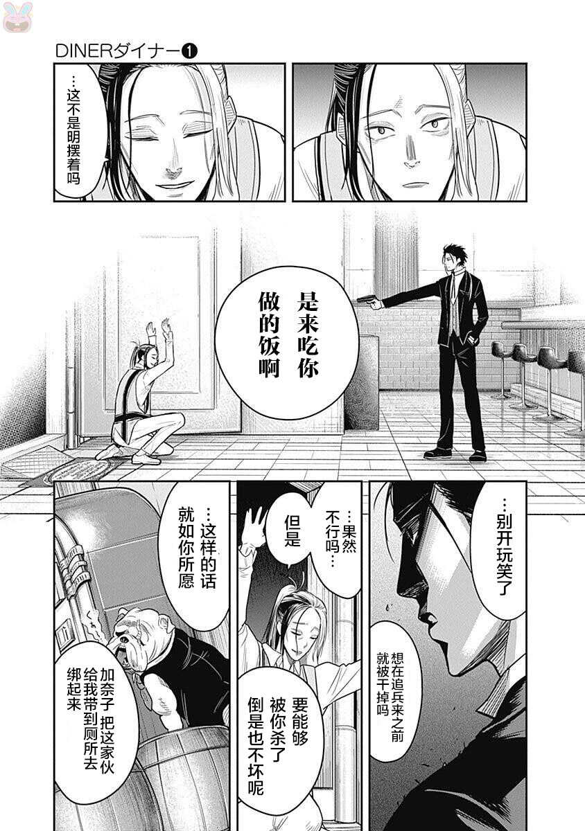 第04话-杀手餐厅-河合孝典,平山梦明（第13张）