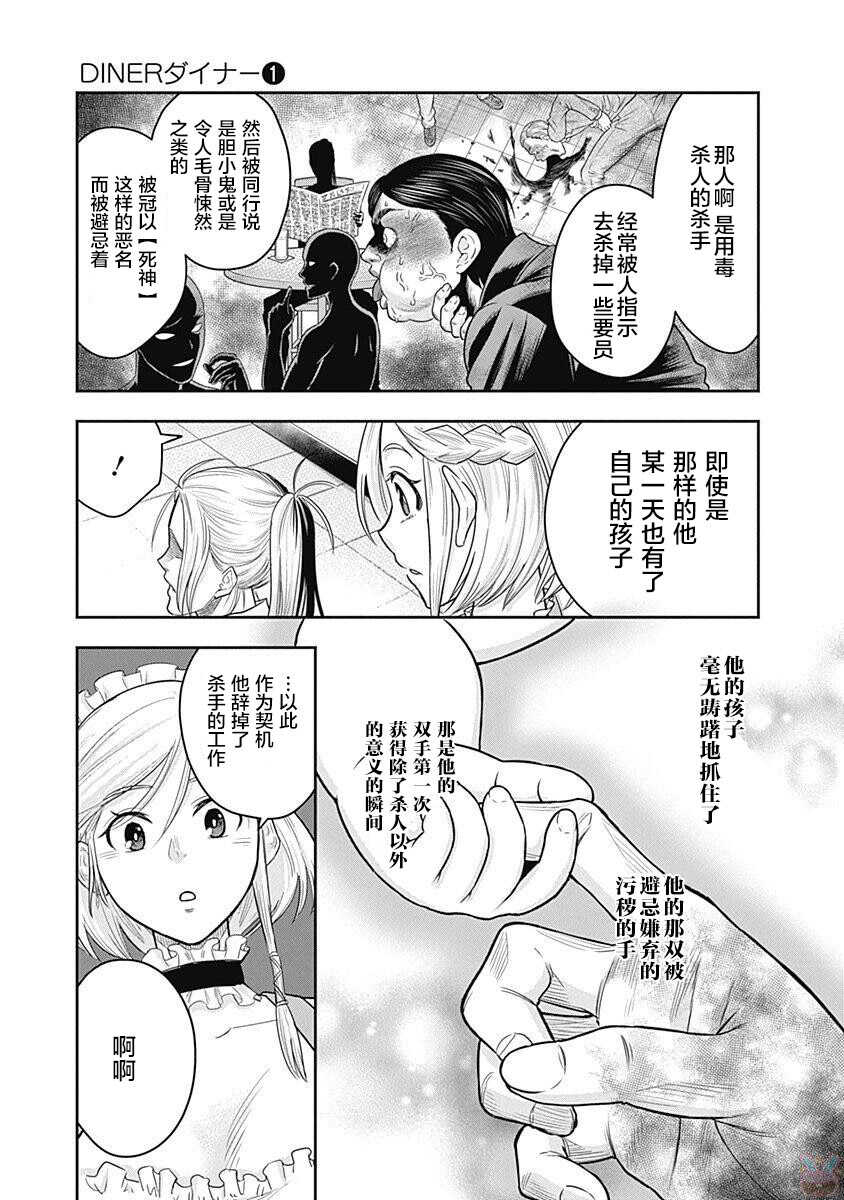 第04话-杀手餐厅-河合孝典,平山梦明（第15张）