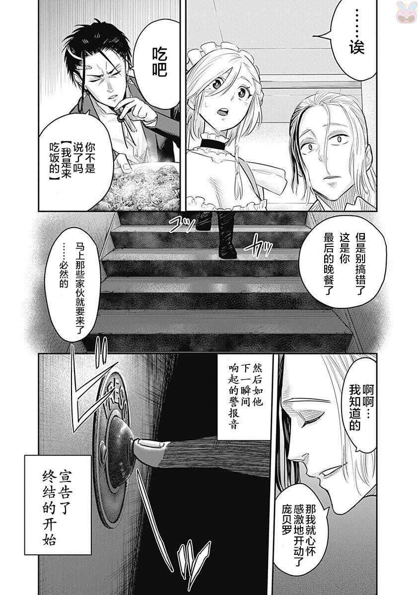 第04话-杀手餐厅-河合孝典,平山梦明（第19张）