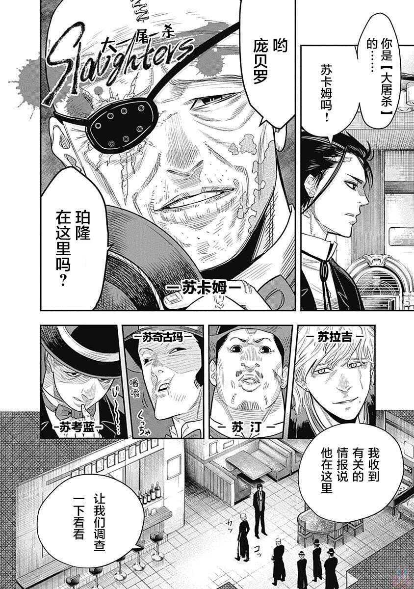 第05话-杀手餐厅-河合孝典,平山梦明（第5张）