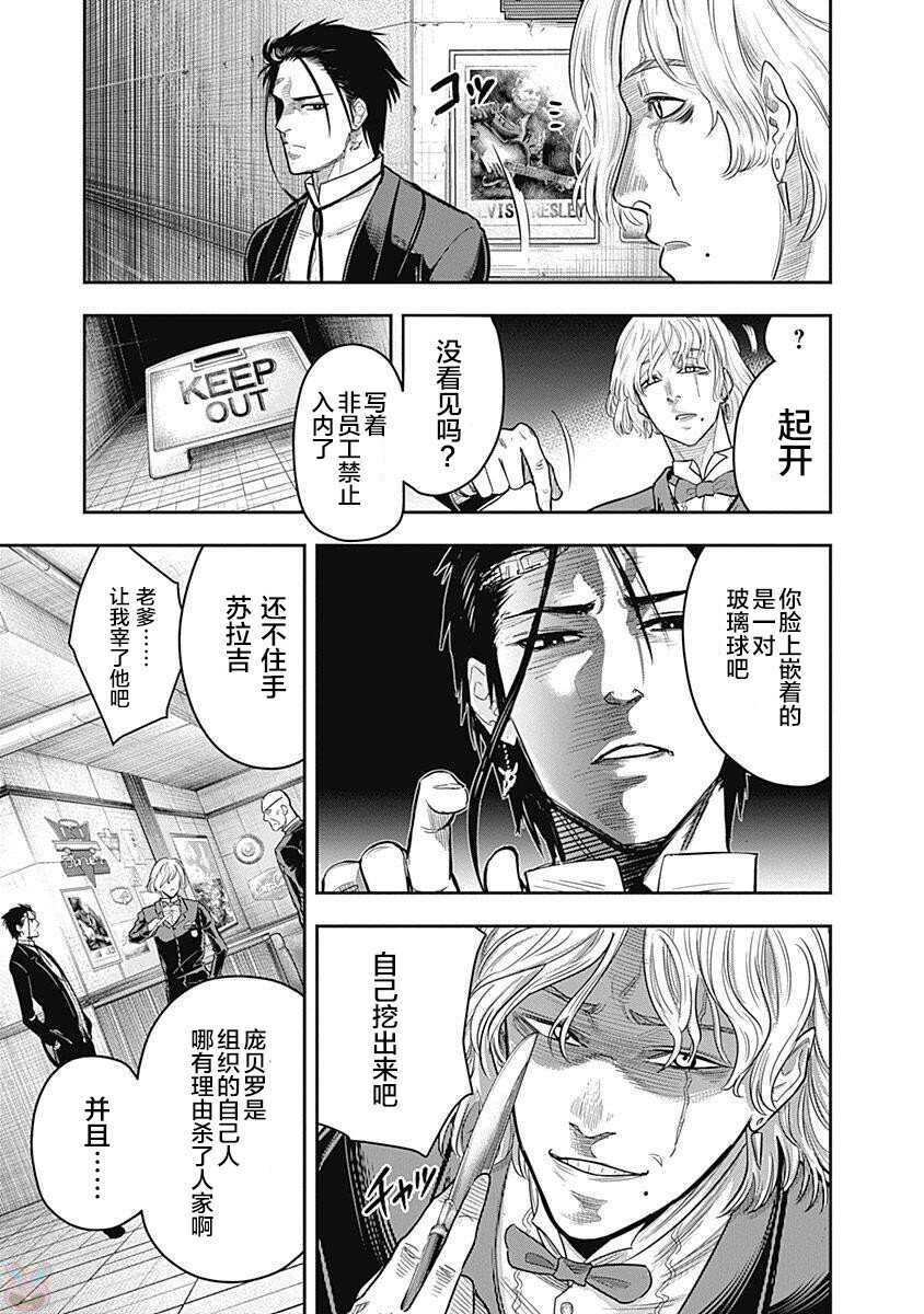 第05话-杀手餐厅-河合孝典,平山梦明（第6张）