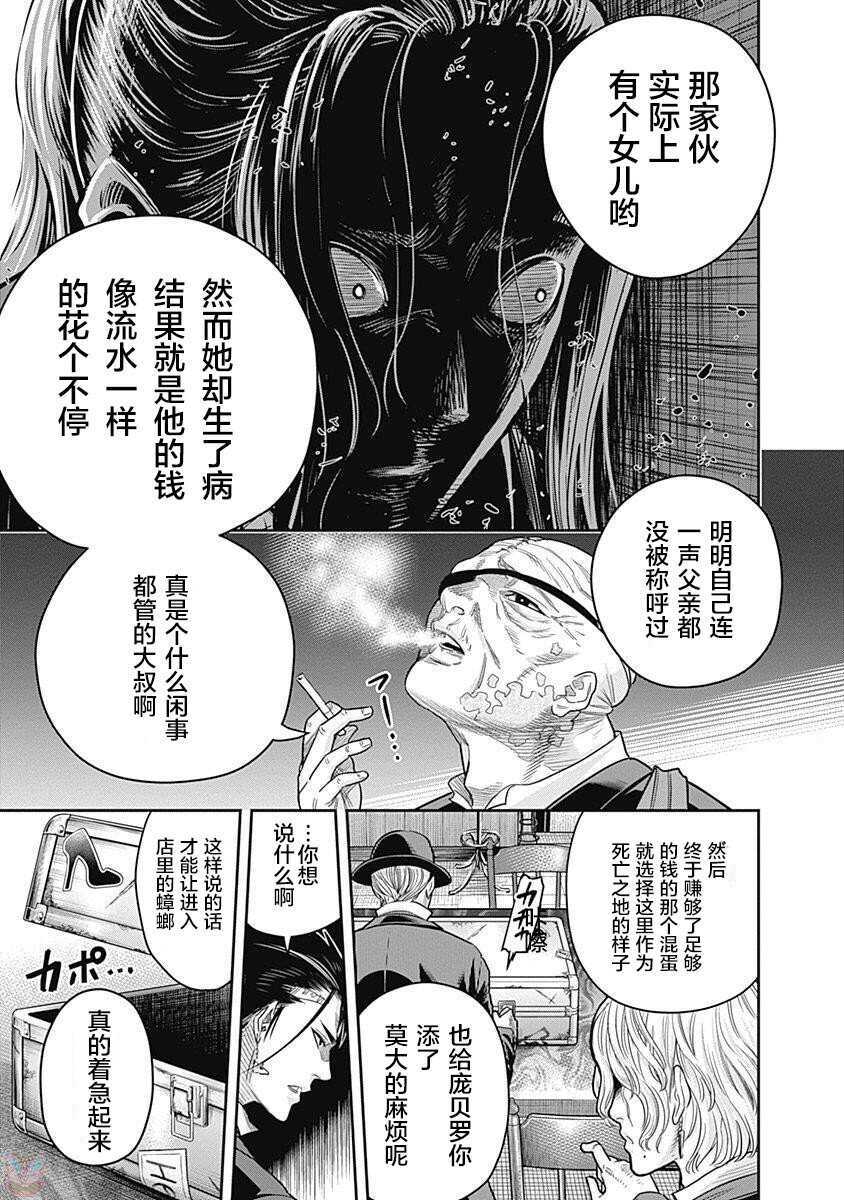 第05话-杀手餐厅-河合孝典,平山梦明（第8张）