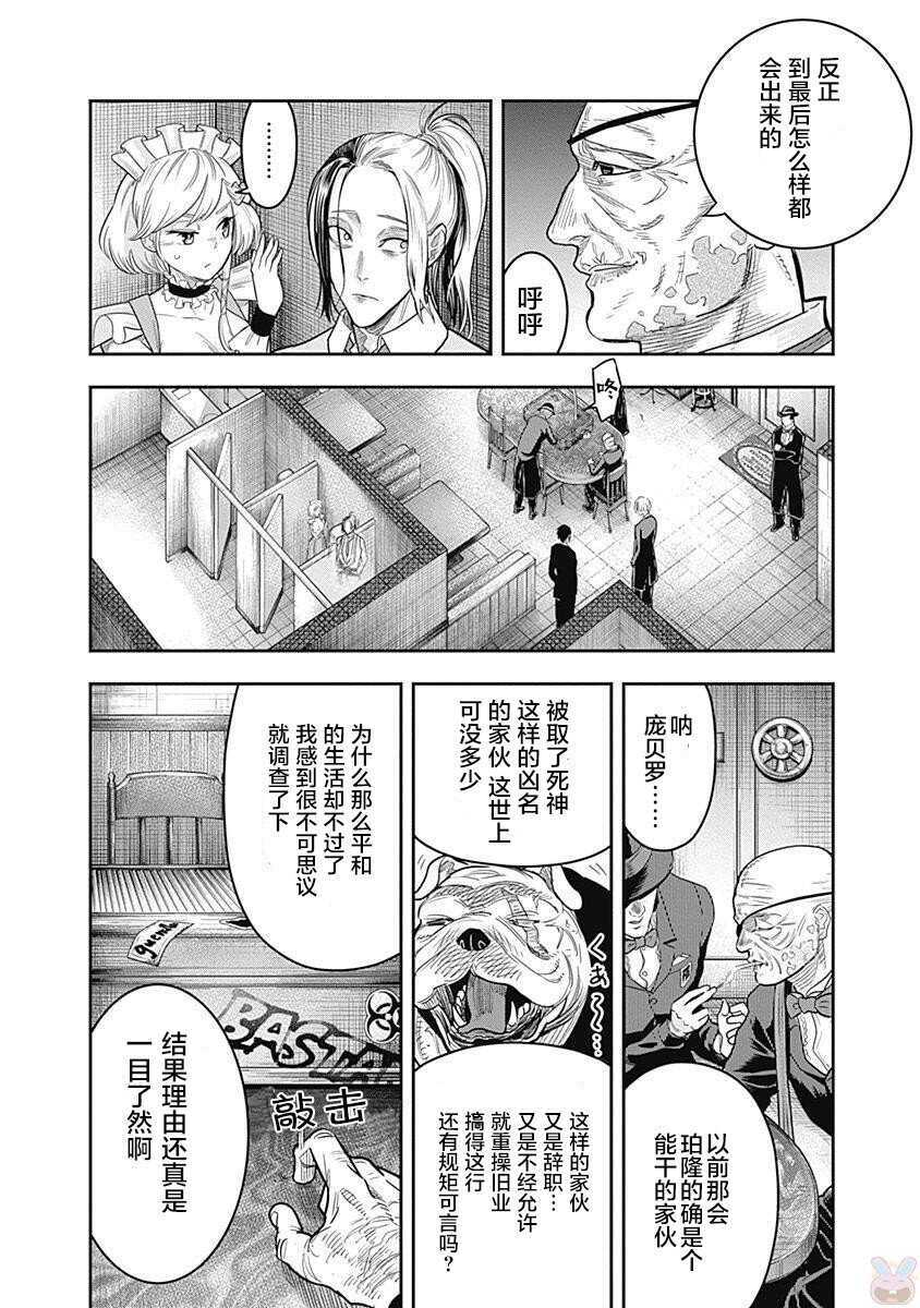 第05话-杀手餐厅-河合孝典,平山梦明（第7张）