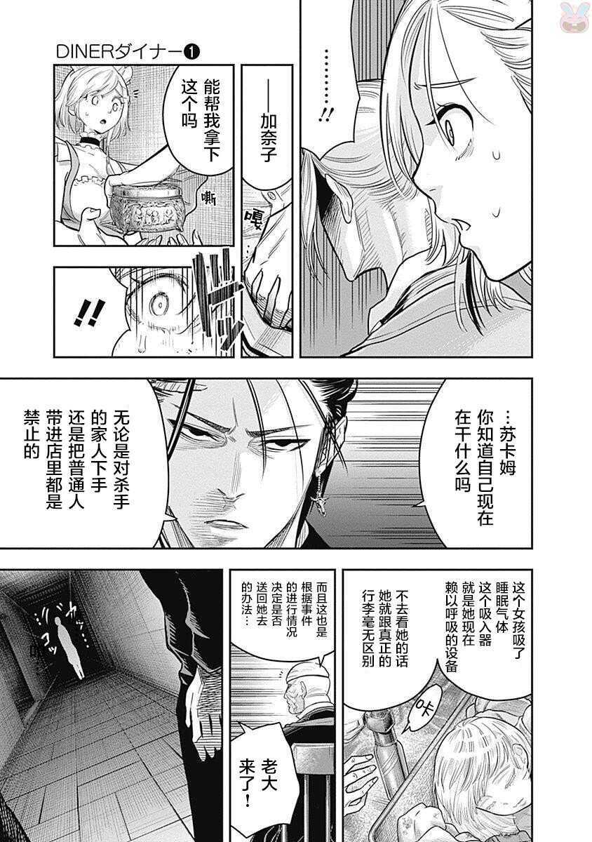 第05话-杀手餐厅-河合孝典,平山梦明（第10张）