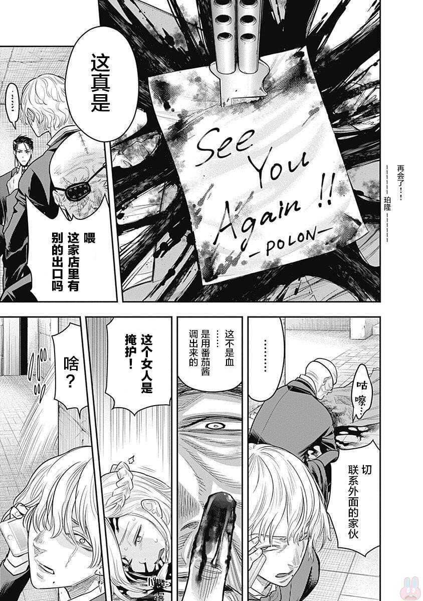 第05话-杀手餐厅-河合孝典,平山梦明（第12张）