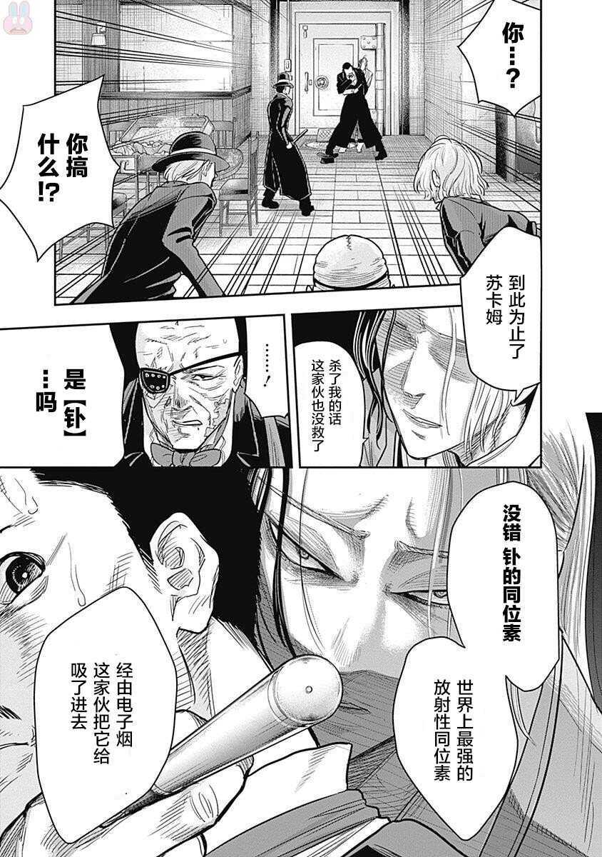 第05话-杀手餐厅-河合孝典,平山梦明（第16张）