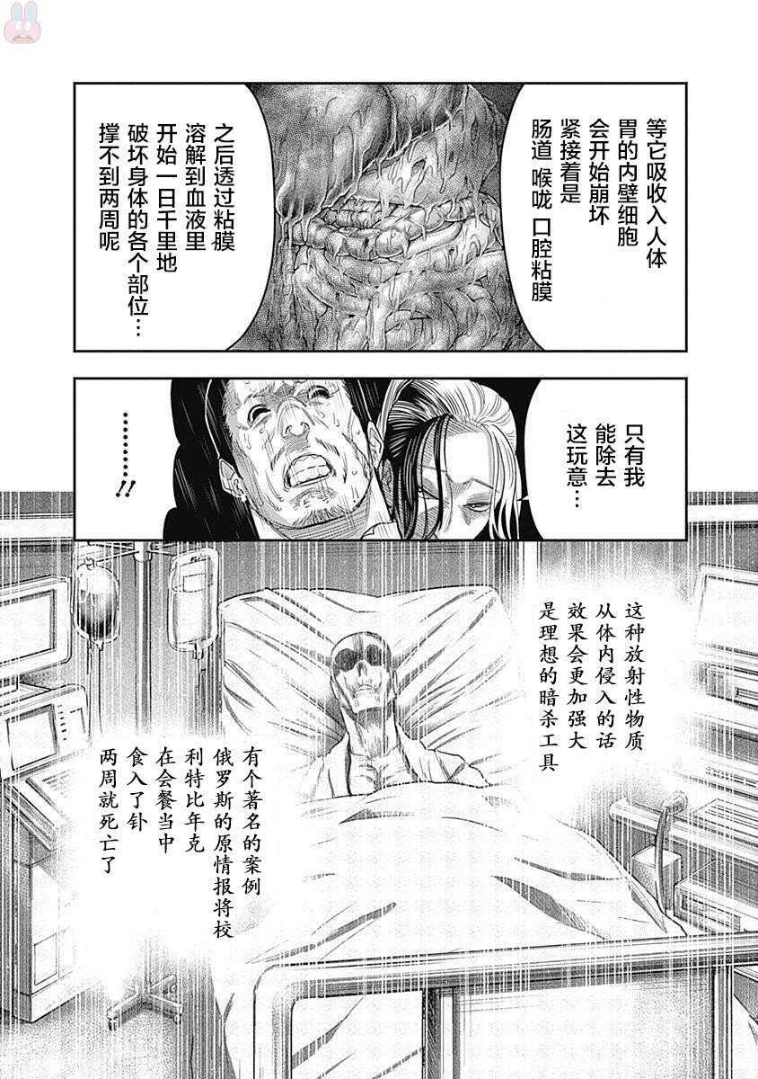 第05话-杀手餐厅-河合孝典,平山梦明（第17张）
