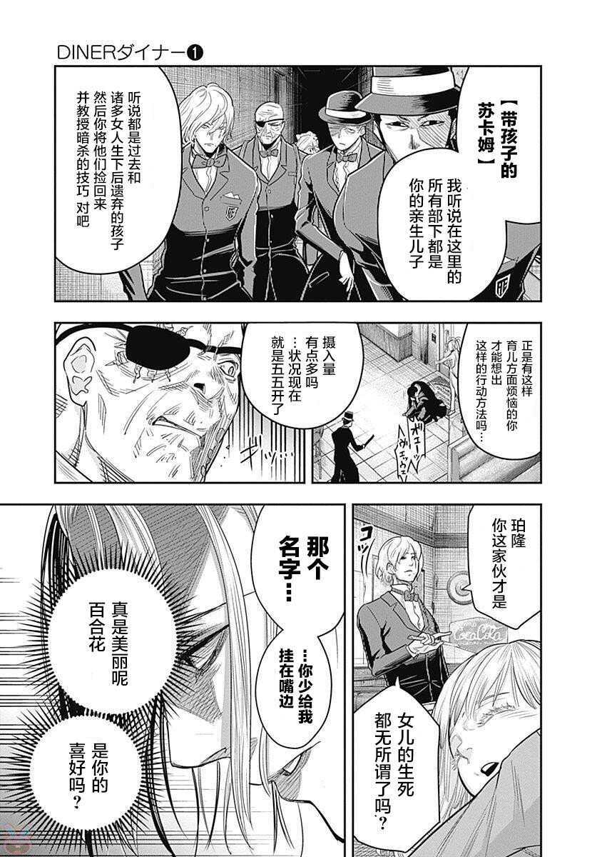 第05话-杀手餐厅-河合孝典,平山梦明（第18张）