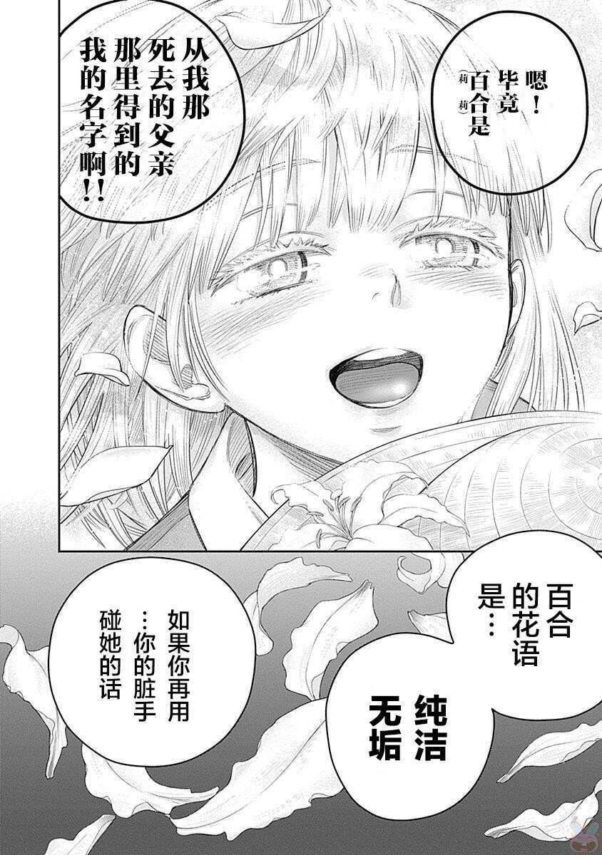 第05话-杀手餐厅-河合孝典,平山梦明（第19张）
