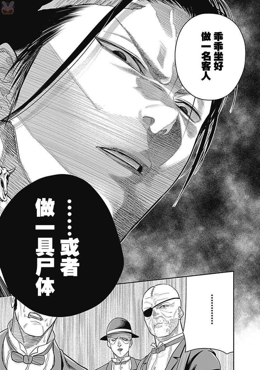 第06话-杀手餐厅-河合孝典,平山梦明（第10张）
