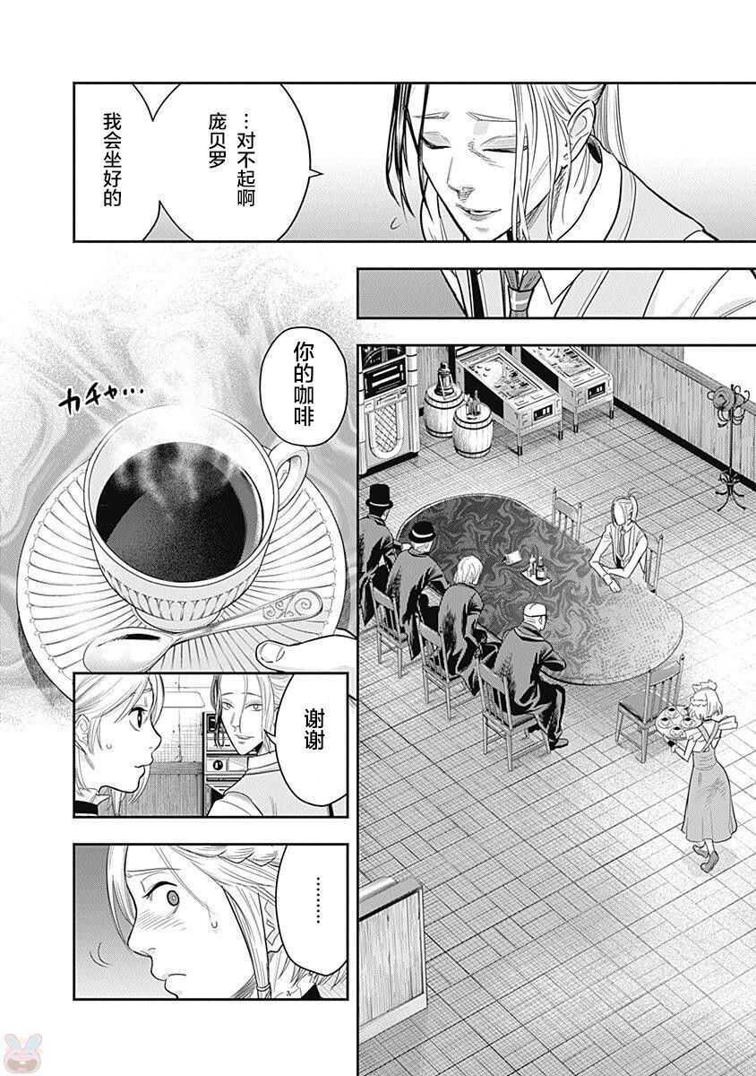 第06话-杀手餐厅-河合孝典,平山梦明（第11张）