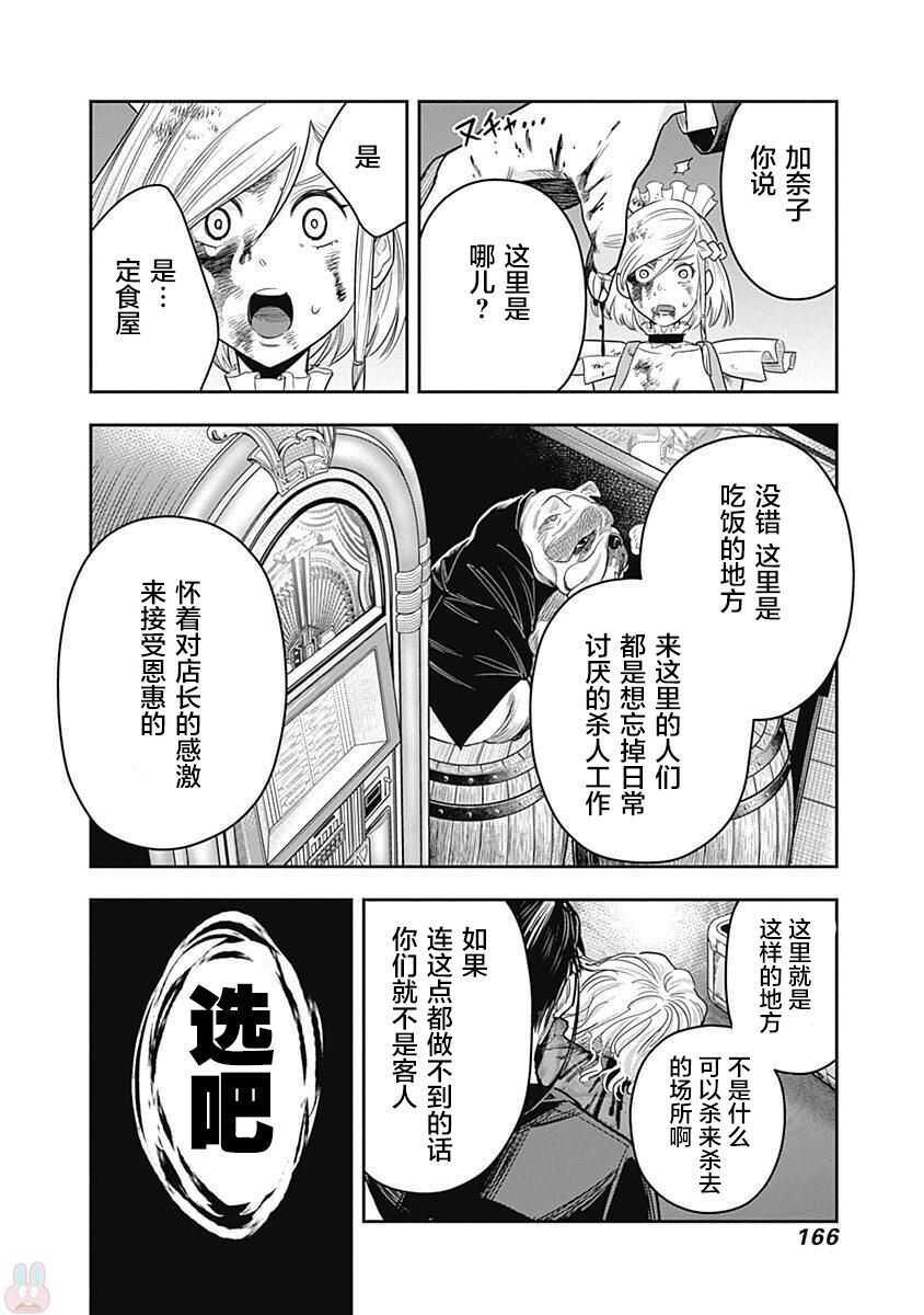 第06话-杀手餐厅-河合孝典,平山梦明（第9张）