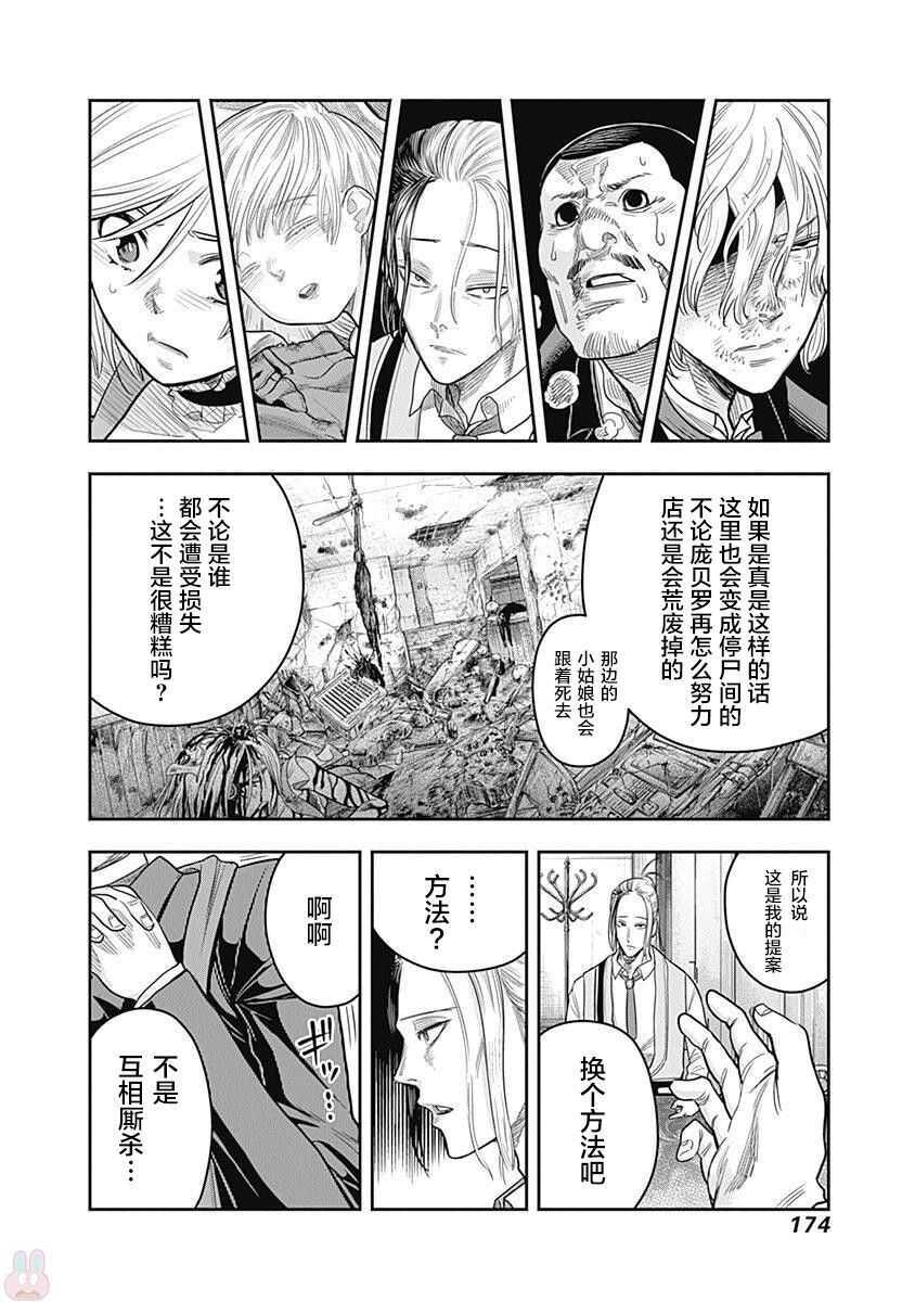 第06话-杀手餐厅-河合孝典,平山梦明（第17张）