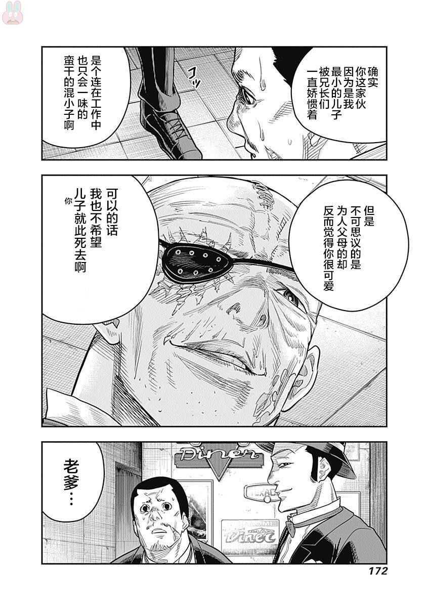 第06话-杀手餐厅-河合孝典,平山梦明（第15张）