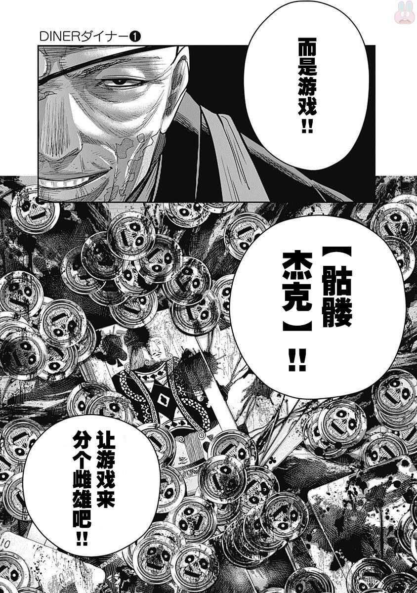 第06话-杀手餐厅-河合孝典,平山梦明（第18张）