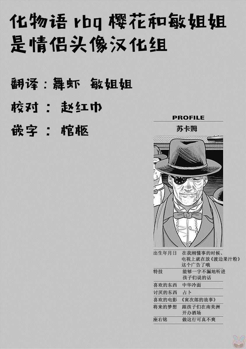 第06话-杀手餐厅-河合孝典,平山梦明（第19张）
