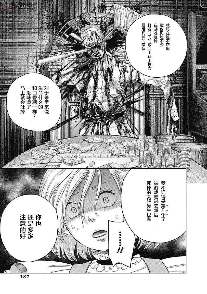 第07话-杀手餐厅-河合孝典,平山梦明（第5张）