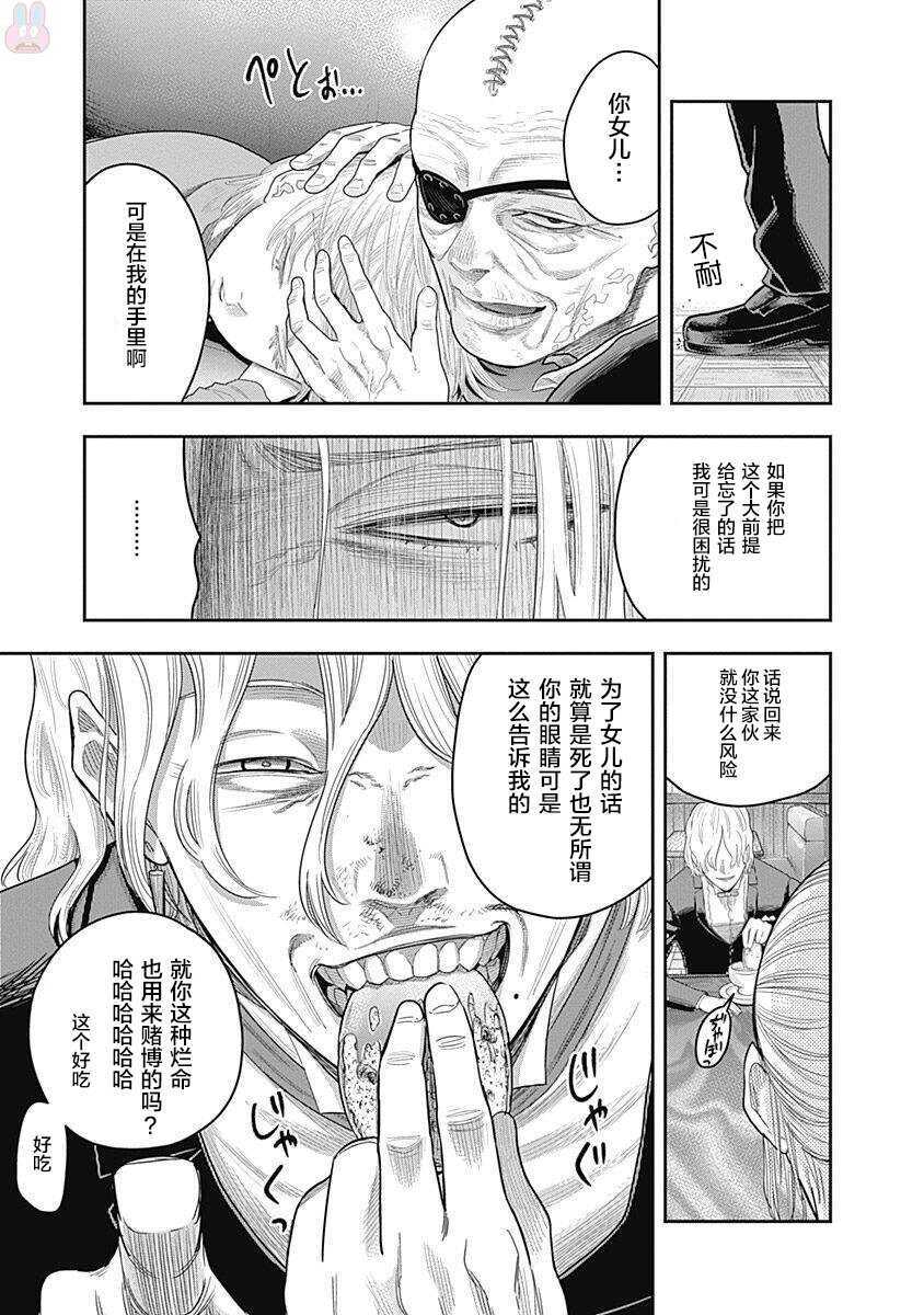 第07话-杀手餐厅-河合孝典,平山梦明（第9张）