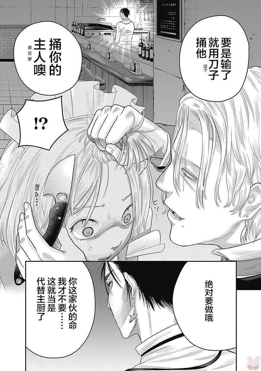 第07话-杀手餐厅-河合孝典,平山梦明（第14张）